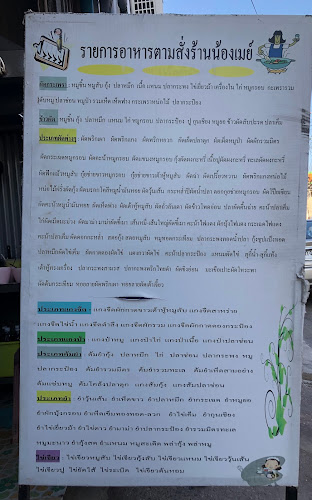 ราดหน้าน้องเมย์ - อำเภอเมืองขอนแก่น