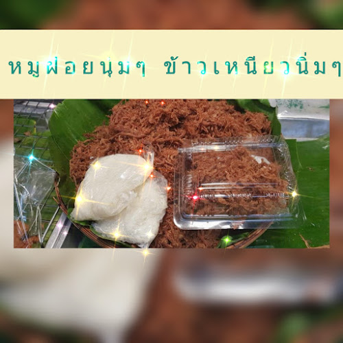 หมูฉ่ำ ตลาดสะพานดำ - อำเภอเมืองนครสวรรค์
