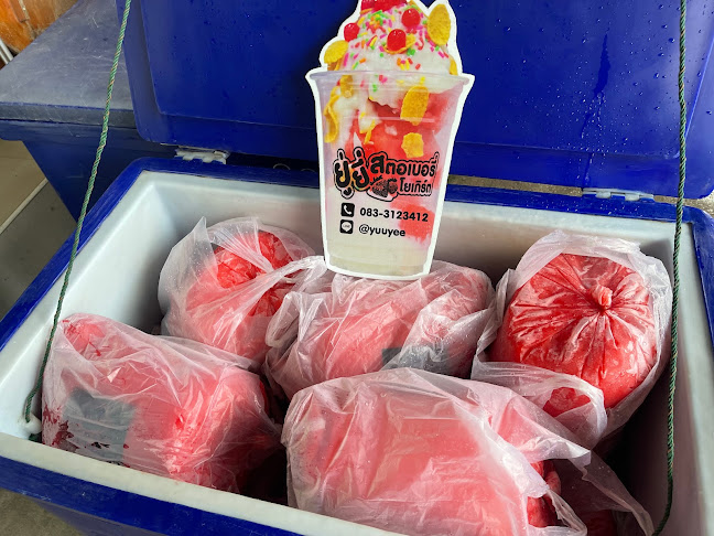 ยู่ยี่ สตรอเบอร์รี่โยเกิร์ต ศูนย์ใหญ่ - อำเภอเมืองนครปฐม