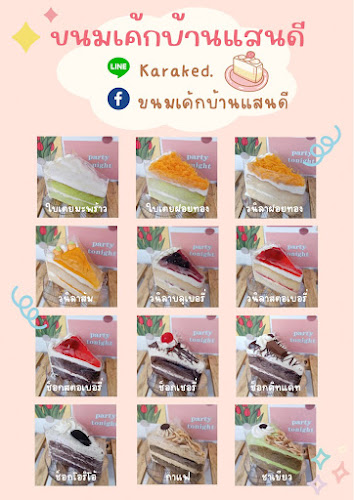 Opinii despre ขนมเค้กบ้านแสนดี în อำเภอบางบัวทอง - การบริการอาหารและที่พัก