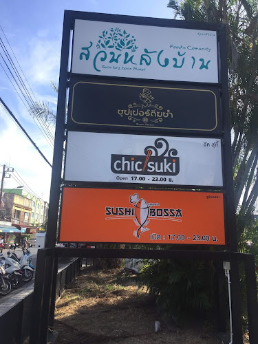 บ้านปิ้งย่าง ภูเก็ต - การบริการอาหารและที่พัก