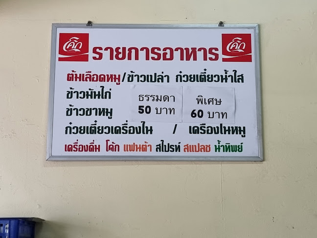 ศรีนวลต้มเลือดหมู