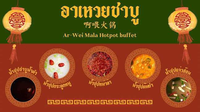 อาเหวยชาบูหม่าล่าสายพาน บุฟเฟ่ต์ - อุบลราชธานี - เมือง