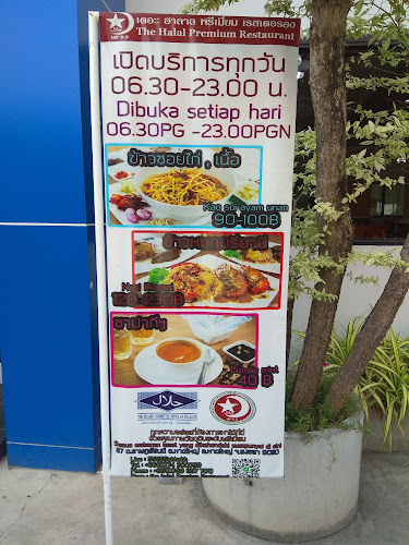 Opinii despre The Halal Premium Restaurant în อำเภอหาดใหญ่ - การบริการอาหารและที่พัก
