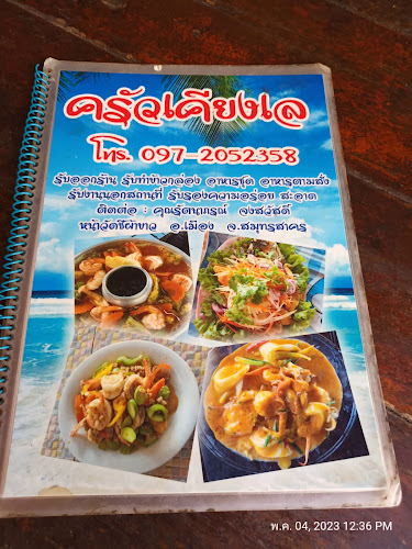 ร้านอาหาร เคียงเล - อำเภอเมืองสมุทรสาคร