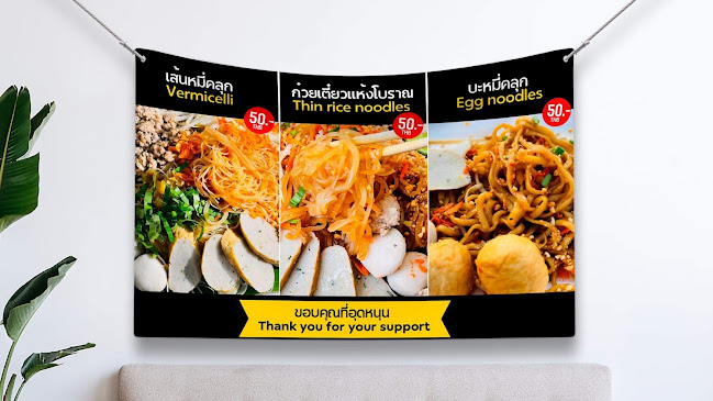 Comentarii opinii despre ก๋วยเตี๋ยวแห้งโบราณ สาขา ตลาดใหญ่มากมาร์เก็ต จอมเทียน