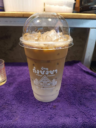 ร้านบ้านก๋ง ชงชา