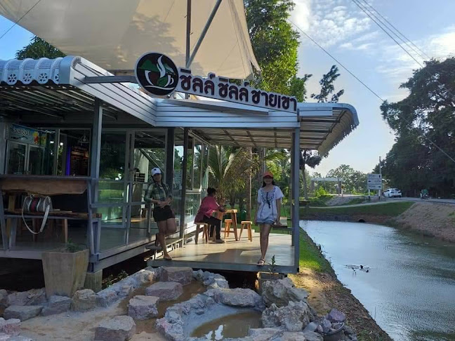 ชิลล์ ชิลล์ ชายเขา