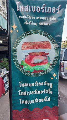 Backhold 𝑻𝒐𝒂𝒔𝒕 𝑩𝒖𝒓𝒈𝒆𝒓 𝒂𝒏𝒅 𝑭𝒓𝒊𝒆𝒏𝒅𝒔 - อำเภอเมืองนครราชสีมา