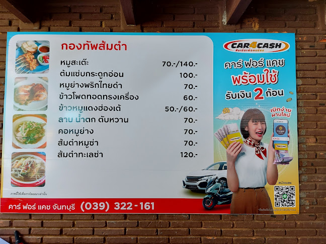 Comentarii opinii despre กองทัพส้มตำ ร้านอาหาร