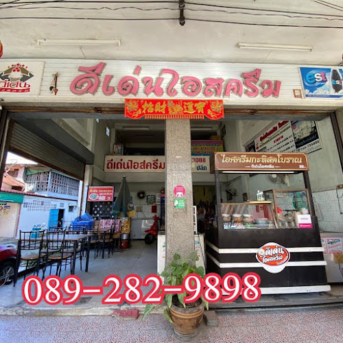 ร้านดีเด่นไอสครีม โคราช(ไม่มีสาขา)