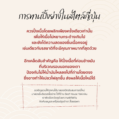 Beef House Yakiniku - อำเภอเมือง