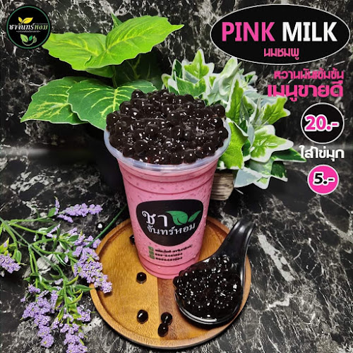 Comentarii opinii despre ชาจันทร์หอม ต้นตำรับ