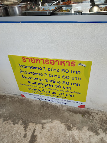 ร้านอาหารนงเยาว์ (ป่าไม้ เจ้าเก่า) - อำเภอเมืองสงขลา