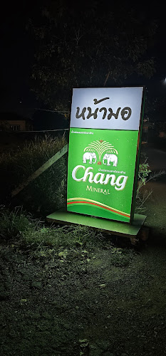 หน้ามอบาร์