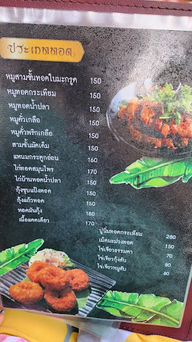 ร้านอาหารแสงทองโภชนา - อำเภอหาดใหญ่