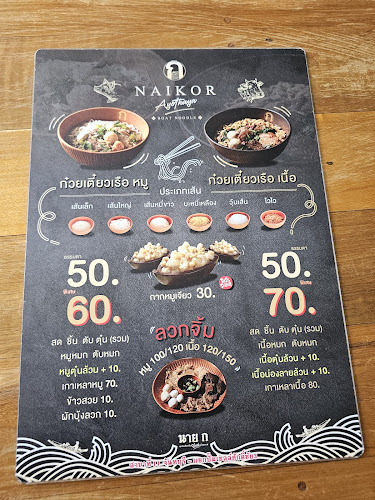 ก๋วยเตี๋ยวเรือ นาย ก จันทบุรี สาขา11 - การบริการอาหารและที่พัก