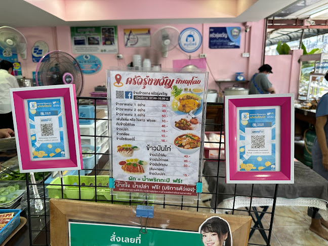 ครัวรุ่งขวัญ พิษณุโลก