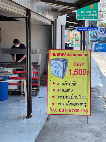 ไอศกรีมอรัญจา - การบริการอาหารและที่พัก