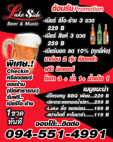 Lake Side - อำเภอธัญบุรี