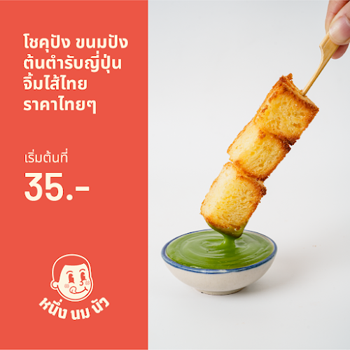 Comentarii opinii despre หนึ่ง นม นัว - ภูเก็ต