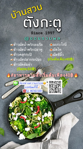 ร้านอาหารบ้านสวนตังกะตู