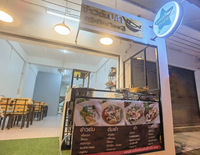 ข้าวต้มปลากระทะนายพล พัทยา