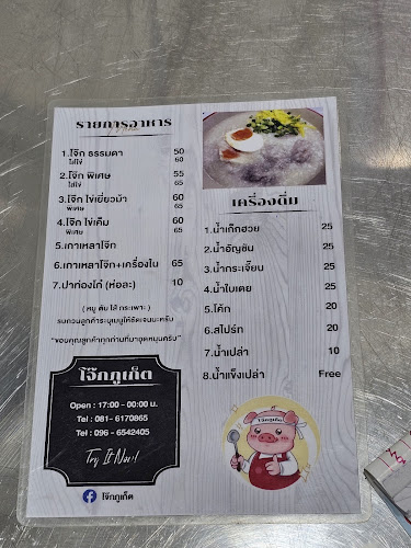 Opinii despre โจ๊กภูเก็ต în เมือง - การบริการอาหารและที่พัก