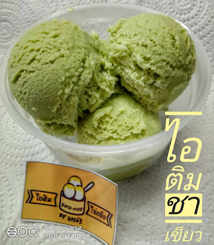 ไอติมไข่แข็ง byนายนัฐ - การบริการอาหารและที่พัก