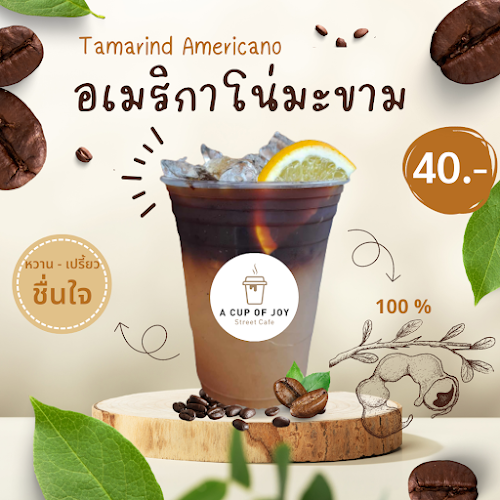 A Cup of Joy Street Coffee - อ.เมือง