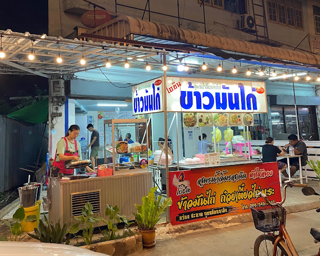 โกลือ ข้าวมันไก่ปากเกร็ด