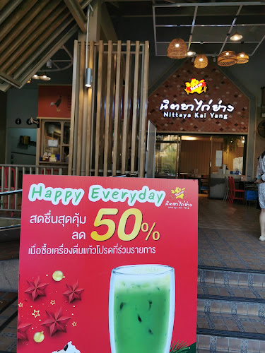 นิตยาไก่ย่าง สาขาแยกสะพานพระนั่งเกล้า