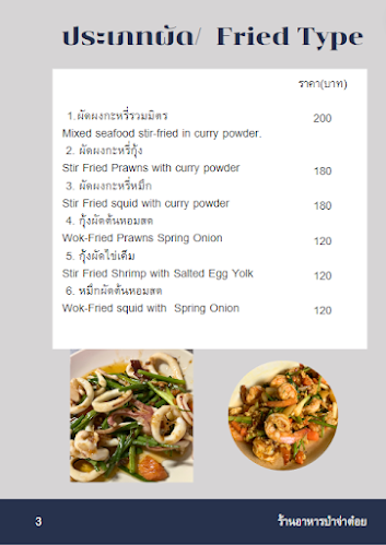 ครัวจ่าต๋อย