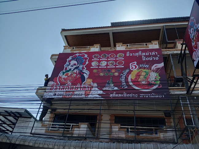 223 43 หมู่ 9 ถนน พัทยา สาย 3 หนองปรือ อำเภอบางละมุง ชลบุรี 20150