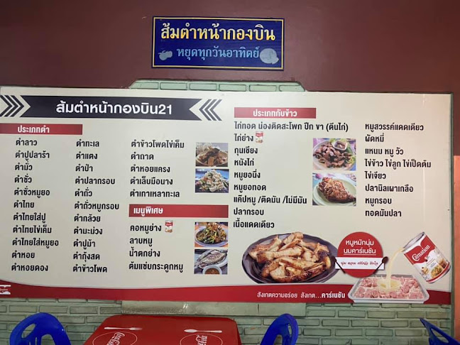 ส้มตำหน้ากองบิน