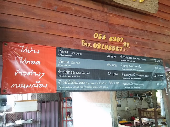 Opinii despre ร้านอาหารปั๋นใจ๋ în อำเภอเมืองแพร่ - การบริการอาหารและที่พัก