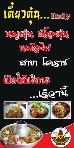 ร้านเนื้อกะเตี๋ยว กระเพราป่า - อำเภอเมืองนครราชสีมา