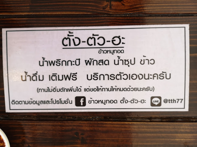 Comentarii opinii despre ข้าวหมูทอด ตั้งตัวฮะ