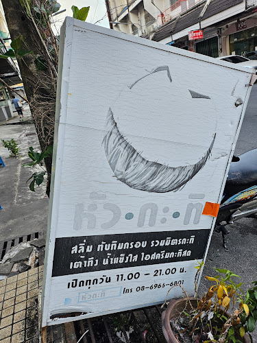 Comentarii opinii despre หัวกะทิ รวมมิตรน้ำแข็งใส