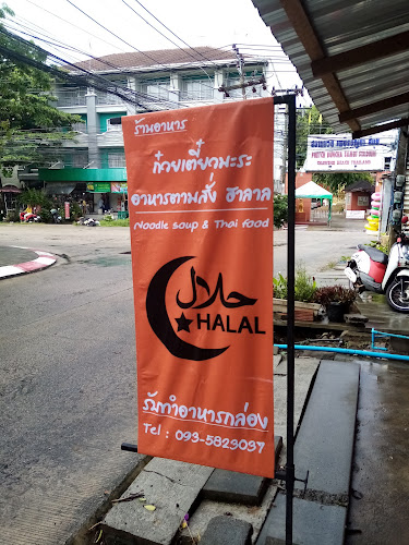 ร้านก๋วยเตี๋ยวไก่​ เนื้อ​ ตุ๋น​ HALAL FOOD สาขา 2 ตลาดแหลมดิน​ @samui - การบริการอาหารและที่พัก