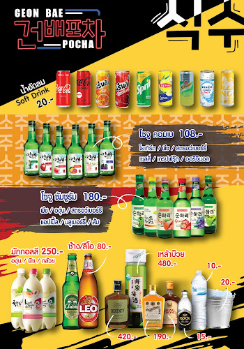 Opinii despre คอมเบโพจา GeonbaePocha Korean Restaurant în เมือง - การบริการอาหารและที่พัก