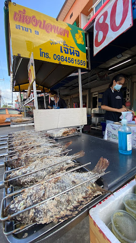 เมี่ยงปลาเผาเจ้นิจ แหลมฉบัง