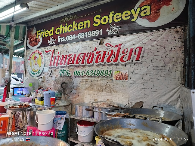 ไก่ทอดซอฟียา