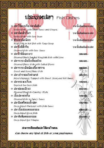 ข้าวต้มปักนั้ง 60 ปี - การบริการอาหารและที่พัก