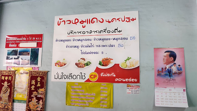 ข้าวหมูแดงนครปฐม