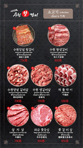 ร้านอาหารเกาหลี ซูวอน วังคัลบี พัทยา - การบริการอาหารและที่พัก
