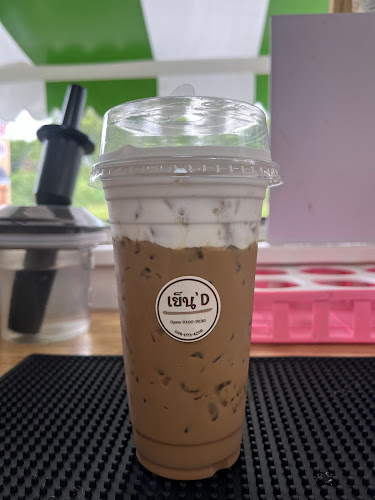 เย็น’ดี 🧋