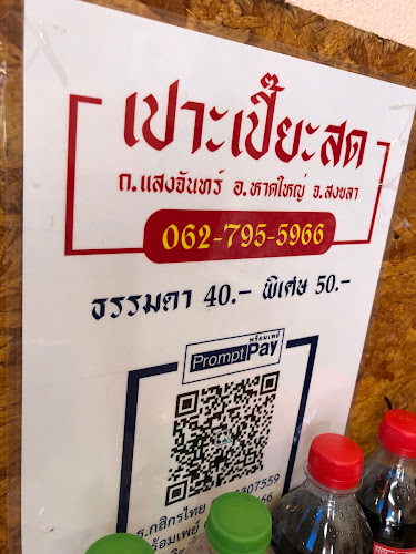 Opinii despre ปอเปี๊ยะสด เจ้าเก่าถนนแสงจันทร์ หน้าโรงแรมวังน้อย în อำเภอหาดใหญ่ - การบริการอาหารและที่พัก