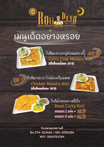 โรตีบังชรีฟ