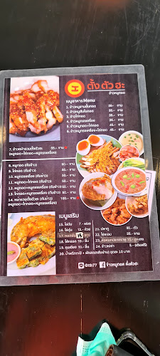 Comentarii opinii despre ข้าวหมูทอด ตั้งตัวฮะ